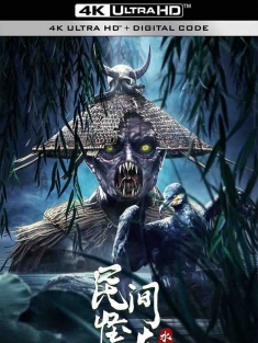 民间怪谈：水猴子 (2022) 水猴子/中国大陆/豆瓣: 3.0