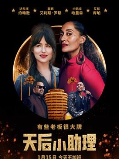 天后小助理 The.High.Note.2020.2160p.WEB-DL.x265.10bit.HDR.DTS-HD.MA.7.1-...