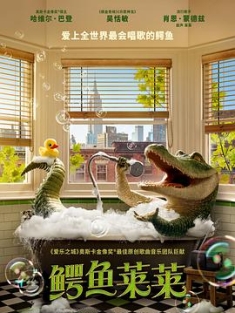 鳄鱼莱莱 Lyle.Lyle.Crocodile.2022.2160p.BluRay.x265.10bit.SDR.DTS-HD.MA.T...