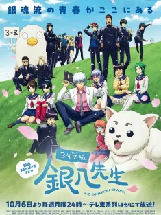 3年Z组银八老师 3年Z組銀八先生 2025