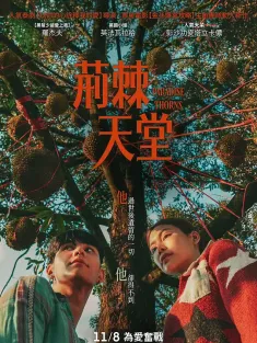 荆棘天堂 วิมานหนาม 2024 Project D/The Marriage/The D Project