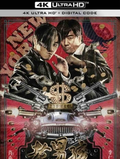 老男孩猛龙过江 (2014) 老男孩之猛龙过江/老男孩电影版/Old Boys: The Way of The Dragon/中国大陆/豆瓣: 5.8