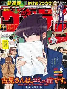 古见同学有交流障碍症 古見さんは、コミュ症です。 2021 Komi Can't Communicate