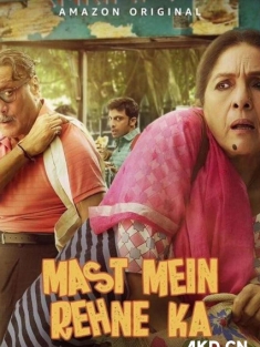 祝你玩得开心 Mast Mein Rehne Ka 2023 印度