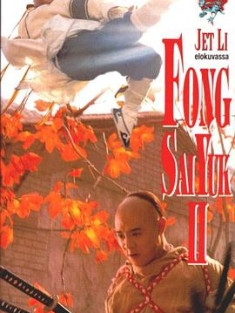 方世玉续集 (1993) / 方世玉2：万夫莫敌 / 方世玉续集：谁与争锋 / 功夫皇帝II：万夫莫敌(台)