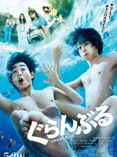 碧蓝之海 ぐらんぶる (2020) 碧蓝之海剧场版(台)/日本/豆瓣: 6.7