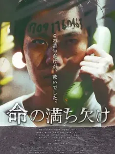 《命の満ち欠け 2022》The Waxing and Waning of Life