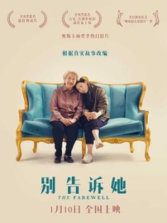 别告诉她 The Farewell (2019) / 别对她说 / 不要告诉她 / 告别婚礼 / 4K电影下载 / The.Farewell.2019.2160p.HQ.WEB-DL.H265.60fps.AAC