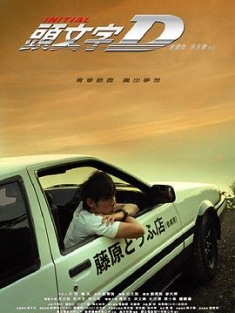 头文字D 周杰伦 頭文字D 2005 蓝光收藏版/飘移族 Initial D