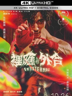 天地拳王 裡應外合 (2024) 里应外合/Inexternal/中国香港/豆瓣: