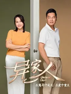 异家人 2024 Uniquely Ours[新加坡]豆瓣: