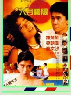 花心红杏 花心紅杏 (1985) / Fascinating Affairs / 4K电影下载 / 夸克网盘分享 / Fascinating.Affairs.1985.2160p.WEB-DL.H265.AAC