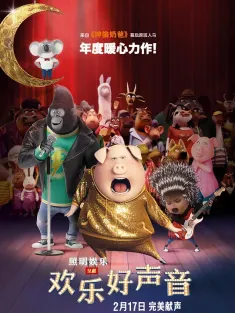 欢乐好声音 1-2合集 国语版 Sing 2016 歌唱秀/星梦动物园(港)/演唱