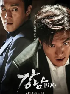 江南1970 강남 1970 (2015) 江南黑夜(港)/江南布鲁斯/Gangnam 1970 [韩国]豆瓣: 6.8