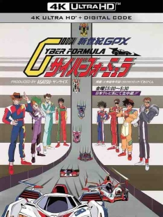 高智能方程式赛车 新世紀GPXサイバーフォーミュラ (1991) / 新世纪GPX高智能方程式赛车 / Future GPX Cyber Formula / 4K动画片下载