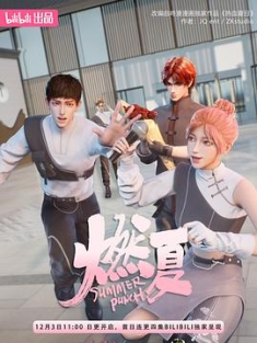 燃夏 (2023) / 疯狂夏日 / 暴走夏日 / Summer Punch / 4K动画片下载 / 阿里云盘分享