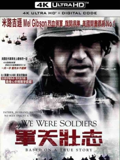 我们曾是战士 We Were Soldiers (2002) 军天壮志(港)/勇士们(台)/越战忠魂[美国/德国/法国]豆瓣: 7.7