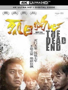 烈日灼心 (2015) 不法之徒/法外之徒/太阳黑子 [中国大陆]豆瓣: 8.3
