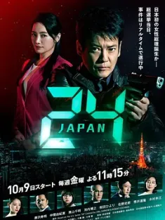 24小时日本 24 Japan (2020) 24日本/朝日电视台60周年纪念/日剧版 24小时/日本/豆瓣: 5.3