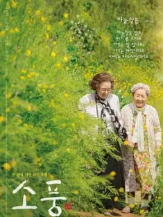 郊游 소풍 (2023) Picnic/韩国/豆瓣: 8.2