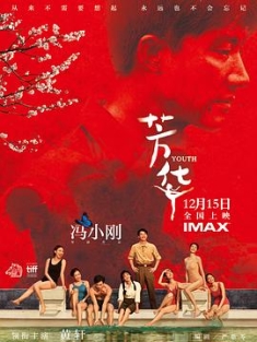 芳华 (2017) / 歌声离我远去 / Youth / 4K电影下载 / 夸克网盘分享 / Youth.2017.2160p.HQ.WEB-DL.H265.60fps.DDP5.1.Atmos
