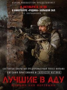 地狱尖兵 Лучшие в аду (2022) / Luchshiye v adu / 地狱之最 / The Best in Hell / 蓝光电影下载 / HD1080P.AAC.H264.CHS
