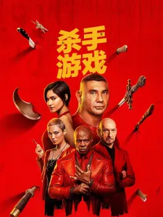 杀手游戏 The Killer’s Game 2024 Killer's Game