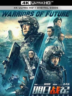明日战记 明日戰記 (2022) 矛盾战争/Warriors of Future/中国香港/中国大陆/豆瓣: 6.1