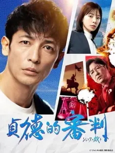 贞德的审判 ジャンヌの裁き (2024) /日本/豆瓣: 5.6
