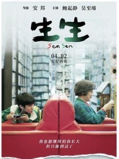生生 (2017) / Sen Sen / 4K电影下载 / Sen.Sen.2017.WEB-DL.4K.H265.DDP.5.1.AAC