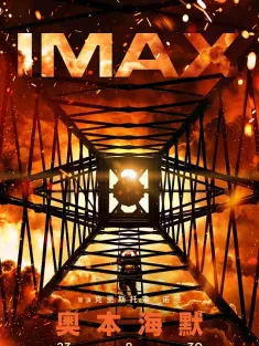 奥本海默 IMAX满屏版 Oppenheimer 2023