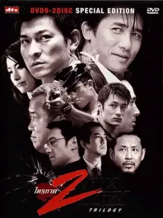 《无间道(正序版) 2006》无间道正序版/Infernal Affairs Trilogy