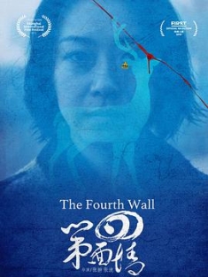 第四面墙 (2019) / The Fourth Wall / 4K电影下载 / 夸克网盘分享 / The.Fourth.Wall.2019.2160p.HQ.WEB-DL.H265.60fps.DDP5.1