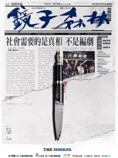 镜子森林 2019 鏡子森林 文化流氓 The Mirror 中国台湾 豆瓣:8.3