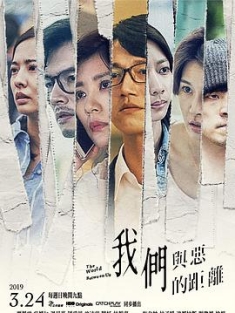 我们与恶的距离 我們與惡的距離 (2019) / The World Between Us / 4K电视剧下载 / 阿里云盘分享