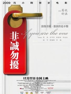 非诚勿扰 (2008) / If You Are the One / 4K电影下载 / If.You.Are.the.One.2008.2160p.WEB-DL.H265.HDR.AAC