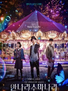 《魔幻之音 안나라수마나라 2022》安娜拉苏玛娜拉/Annarasumanara/The Sound of Magic