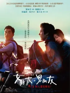 女朋友，男朋友 女朋友○男朋友 (2012) 女朋友。男朋友/女朋友＊男朋友/女朋友男朋友/中国台湾/豆瓣: 7.5