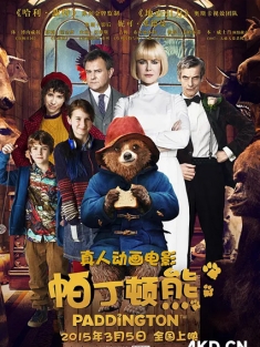 帕丁顿熊 Paddington 2014 柏灵顿：熊爱趴趴走 [英国/法国] 豆瓣:7.9