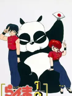 乱马1/2 *经典老乱马所有资源大合集* TV版161集+漫画+OVA/日本/豆瓣: 9.0