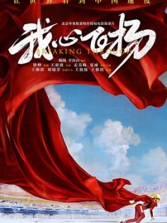 我心飞扬 (2022) / Breaking Through / Breaking.Through.2022.2160p.HQ.WEB-DL.H265.60fps.DDP5.1 / 夸克网盘资源