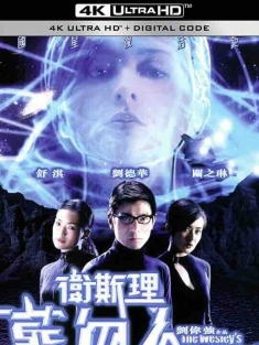 卫斯理之蓝血人 衛斯理之藍血人 (2002) / The Wesley's Mysterious File / 4K电影下载 / The.Wesley's.Mysterious.File.2002.2160p.WEB-DL.H265.AAC.2Audio