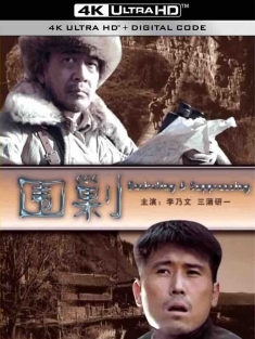 围剿 (2006) Encircling & Suppressing/围剿 万山剿匪记/中国大陆/豆瓣: 7.4