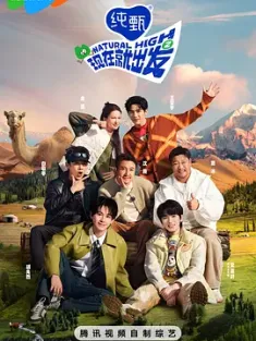 现在就出发 第二季 (2024) 现在就出发2/中国大陆/豆瓣: