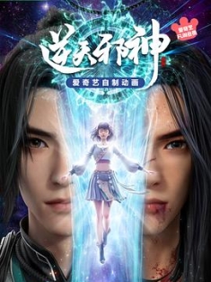 逆天邪神 逆天邪神3D (2023) / Against the Gods / 4K动画片下载 / 阿里云盘分享