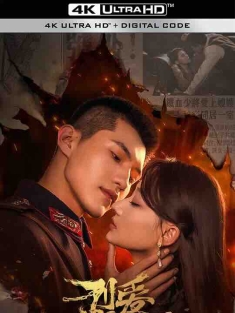 烈爱 (2023) / 逢君 / 恋恋风城 / 4K电视剧下载