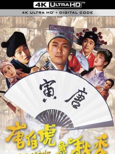唐伯虎点秋香 唐伯虎點秋香 (1993) Flirting Scholar/中国香港/豆瓣: 8.7