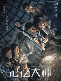 记忆大师 (2017) / 记忆战 / 催眠大师2 / Battle of Memories / 4K电影下载 / Battle.of.Memories.2017.2160p.HQ.WEB-DL.H265.DDP5.1.Atmos