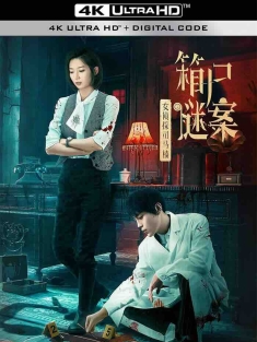 女侦探司马楠之箱尸谜案 (2024)  [中国大陆]豆瓣:
