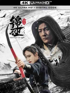 锦衣卫之炼火记 (2024) / 4K电影下载 / Jin.yi.wei.Lian.huo.ji.2024.HQ.2160p.WEB-DL.H265.AAC